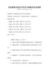 全國通用法律文書寫作與審核考試及答案