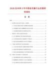 2026及未来5年中国韭花酱行业发展研究报告