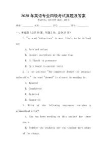 2025年英語專業四級考試真題及答案