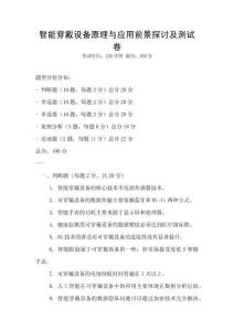 智能穿戴設(shè)備原理與應(yīng)用前景探討及測試卷