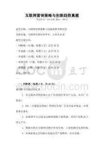 互聯網營銷策略與創新趨勢真題
