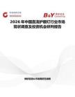 2026年中國直流護眼燈行業市場現狀調查及投資機會研判報告