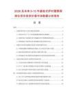 2026及未來5-10年直檢式爐襯壁厚探測儀項目投資價值市場數據分析報告