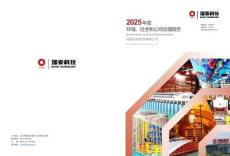 瑞泰科技2025年度環(huán)境、社會(huì)和公司治理報(bào)告