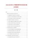 2026及未來5年橡膠管帶項目投資價值分析報告