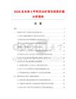 2026及未來5年實(shí)芯光纖項(xiàng)目投資價(jià)值分析報(bào)告