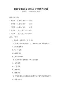智能穿戴設(shè)備操作與使用技巧試卷