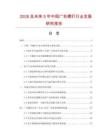 2026及未来5年中国广告螺钉行业发展研究报告