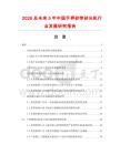 2026及未來5年中國手押砂帶砂光機行業發展研究報告