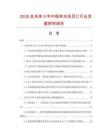 2026及未來5年中國單凍毛豆仁行業發展研究報告