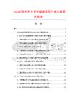 2026及未來5年中國腳臭王行業發展研究報告