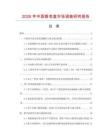 2026年中國香皂盒市場調查研究報告
