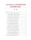 2026及未來5-10年鋼中板項目投資價值市場數據分析報告