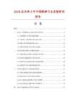 2026及未來5年中國靴褲行業發展研究報告