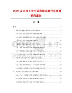 2026及未來5年中國彩繪花籃行業發展研究報告