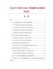 2026年中國馬口鐵八角鐵罐市場調查研究報告