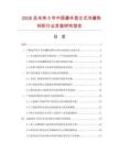 2026及未來5年中國豪華型立式冷藏陳列柜行業發展研究報告