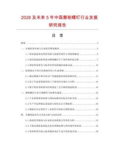 2026及未来5年中国磨削螺钉行业发展研究报告