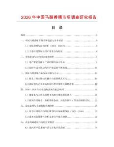 2026年中國馬蹄香精市場調(diào)查研究報告