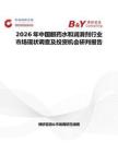 2026年中國眼藥水和潤滑劑行業市場現狀調查及投資機會研判報告