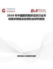 2026年中国眼药瓶挤压机行业市场现状调查及投资机会研判报告