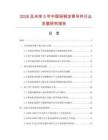 2026及未來(lái)5年中國(guó)輕鋼龍骨吊件行業(yè)發(fā)展研究報(bào)告