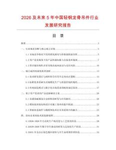 2026及未來5年中國輕鋼龍骨吊件行業發展研究報告