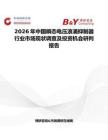 2026年中國瞬態電壓浪涌抑制器行業市場現狀調查及投資機會研判報告