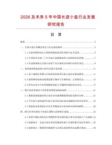 2026及未來5年中國(guó)長(zhǎng)波小盤行業(yè)發(fā)展研究報(bào)告