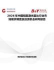 2026年中國短距激光雷達行業(yè)市場現(xiàn)狀調(diào)查及投資機會研判報告