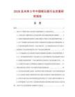2026及未來5年中國蛭石板行業發展研究報告