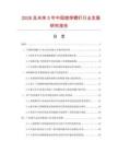 2026及未来5年中国熔焊螺钉行业发展研究报告