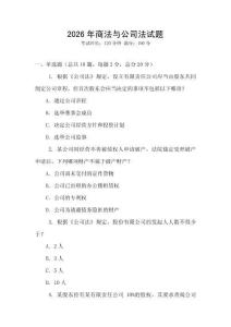 2026年商法與公司法試題