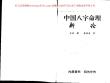 王慶中國八字命理新論資料