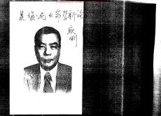 命理新論實例資料