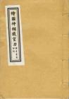 繪圖神像鐵官刀資料