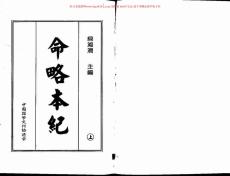命略本紀(上)資料