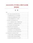 2026及未來(lái)5年中國(guó)女士棉衣行業(yè)發(fā)展研究報(bào)告