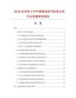 2026及未来5年中国柴油机气缸体总成行业发展研究报告