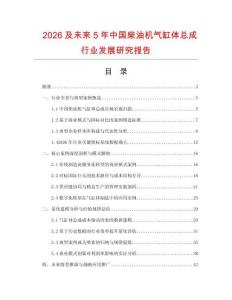 2026及未来5年中国柴油机气缸体总成行业发展研究报告