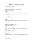 儲糧熏蒸作業培訓試題及答案