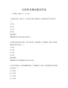 兵役算術(shù)測試題及答案