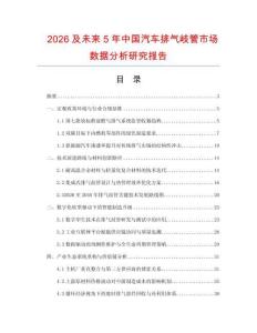 2026及未來5年中國汽車排氣岐管市場數據分析研究報告