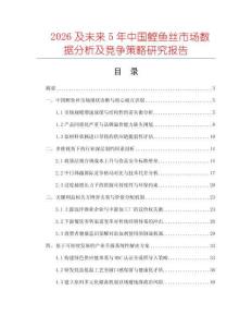 2026及未來5年中國鰹魚絲市場數(shù)據(jù)分析及競爭策略研究報告