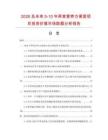 2026及未來5-10年蕎麥營養方便面項目投資價值市場數據分析報告