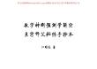 數字神斷師父點竅資料
