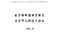 数字神断师父点窍资料