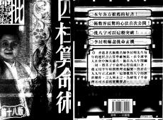 李居明四柱算命術(shù)資料