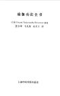 瑜伽功法全書 資料
