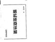 細批終身詳解資料